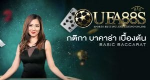 กติกาบาคาร่า