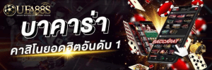 บาคาร่า