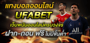 แทงบอลระบบออโต้