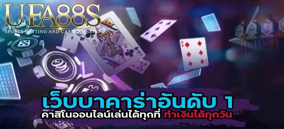 ทดลองบาคาร่า