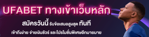 ufabet club