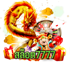 สล็อต7777
