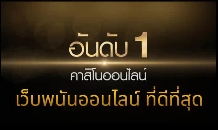 UFABET เว็บหลัก มือถือ