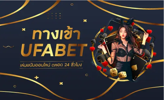 UFABET เครดิตฟรี