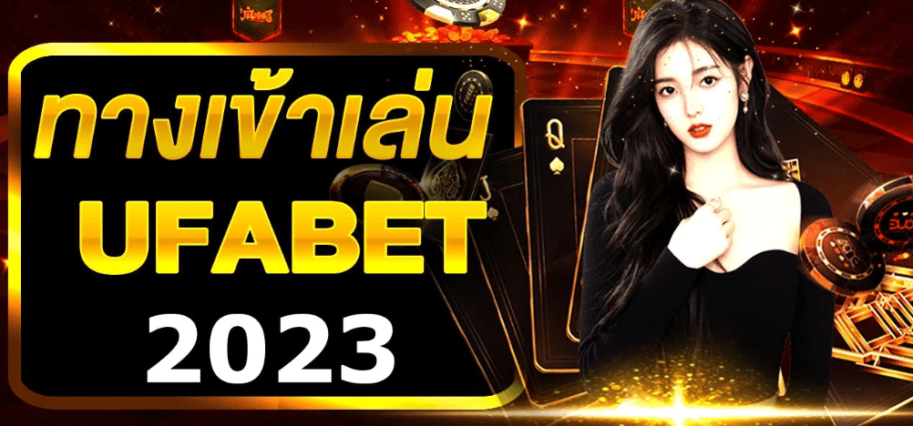 UFABET เครดิตฟรี