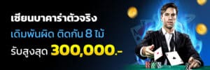 บาคาร่าทดลอง