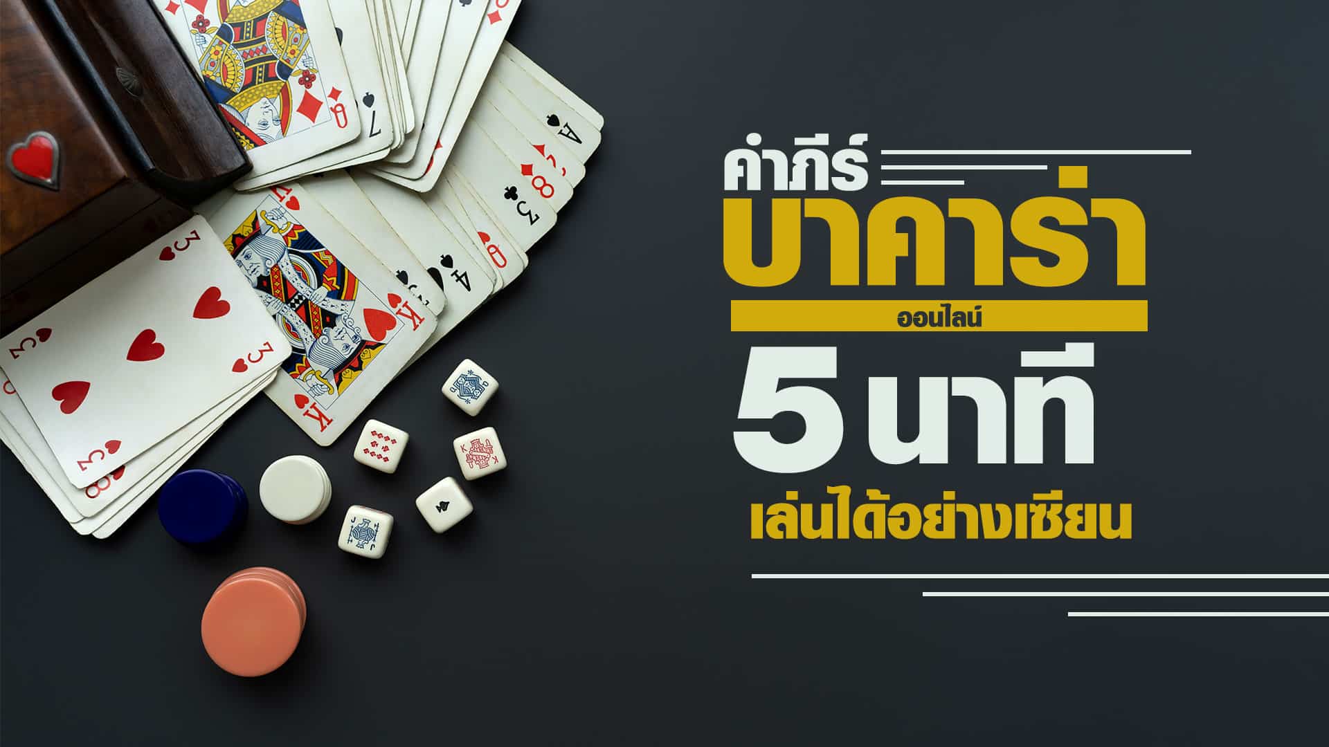 บาคาร่าทดลอง