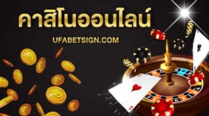 คาสิโนปอยเปต
