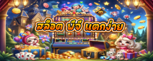 สล็อตpgเว็บตรง